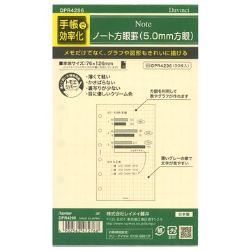 Raymay 藤井 Davinci 袖方眼格內頁 76 x 126mm 30張  1本