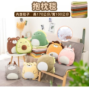 【蝦皮隔日到貨】抱枕+冷氣毯 薄被 毯子 抱枕 午休枕 午休毯 法蘭絨 娃娃 動物抱枕 涼被 二合一 彈力超柔