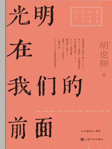 【電子書】光明在我们的前面