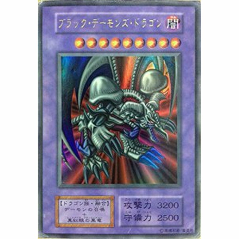 遊戯王ocg ブラック デーモンズ ドラゴン 初期 ウルトラレア 中古品 通販 Lineポイント最大1 0 Get Lineショッピング