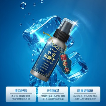 Chuli 平安清涼淨化噴霧60ml 【美日多多】 淨化噴霧