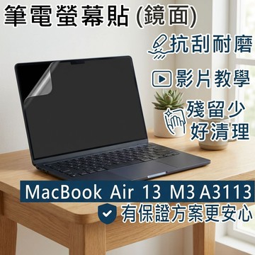 【Ezstick】MacBook Air 13 M3 A3113 靜電式筆電螢幕貼｜鏡面｜