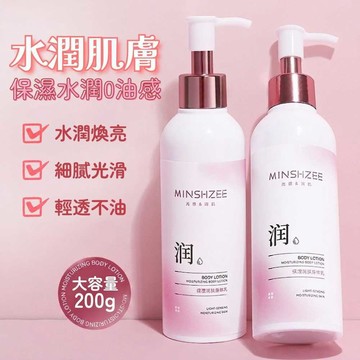【2瓶130】菸鹼醯胺身體乳 持久留香 水潤保濕 不易油膩 身體乳