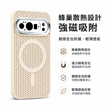蜂窩散熱 Magsafe磁吸 無線充電 金屬鏡頭防護 保護殼 適用於 谷歌Pixel 11 10ProXL 防摔手機殼