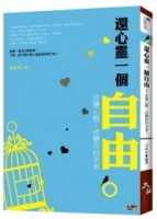 還心靈一個自由：改變心態，改變你的未來[二手書_良好]