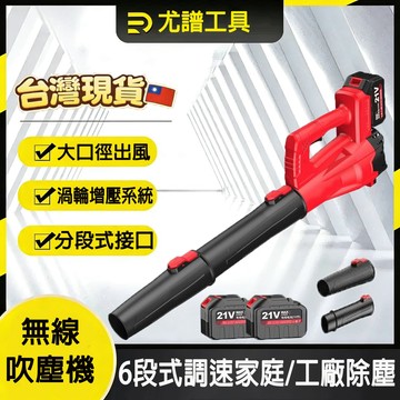 ⚡️隔日到貨⚡️吹塵機 吹葉機  暴風機 工業除塵器 無刷鼓風機 超強風力 無線吹風機 強力鼓風機 鋰電暴風機 強力吹風