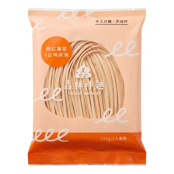 FOREST NOODLES 森林麵食 鮮紅蘿蔔乾麵 古味麻油醬 125g  1包