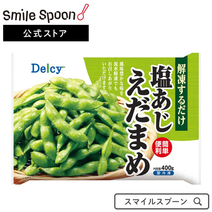 [冷凍]Delcy 塩あじえだまめ 400g