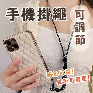 【4%點數】【SH03】宮庭風格 手工結藝可調節手機掛繩 宮庭風 長短兩用手機掛繩 手工結藝【限定樂天APP下單享點數回饋】