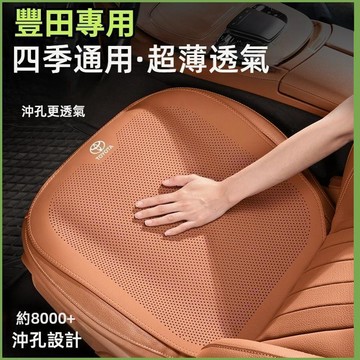 【特價優惠】Toyota豐田 坐墊套 納帕皮沖孔透氣坐墊套Camry rav4 Altis車用坐墊 汽車半包座椅套 椅墊
