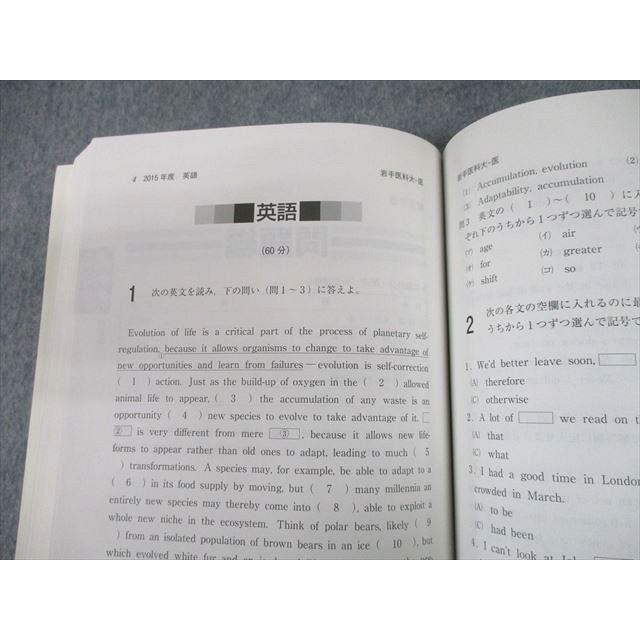 TT10-095 教学社 2018 岩手医科大学 医学部・歯学部・薬学部 最近5ヵ年 過去問と対策 大学入試シリーズ 赤本 21m1A