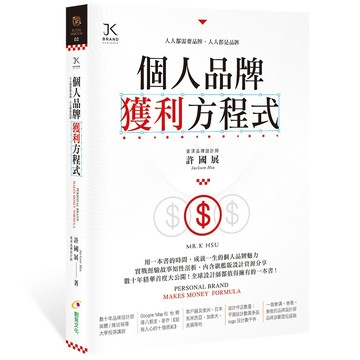 個人品牌獲利方程式『魔法書店』