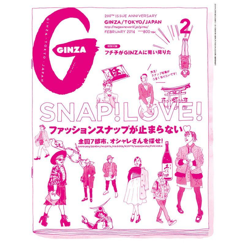 GINZA (ギンザ) 2014年 02月号 雑誌