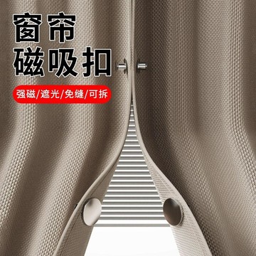 強力不鏽鋼吸扣 雙面磁吸扣 窗簾門簾浴簾通用 磁吸式綁帶 固定器 子母扣設計 安裝簡便 牢固不鬆脫