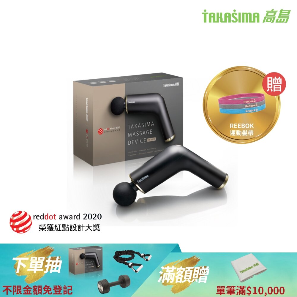 TAKASIMA 高島 超手感4D按摩槍 M-1500(筋膜槍)