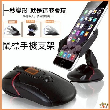 熱銷現貨🚢新款鼠標手機支架 車用手機架 鼠標手機架 PU強力吸盤 可吸附在中控台 儀表板手機架 可旋轉 一鍵啟動 吸盤式