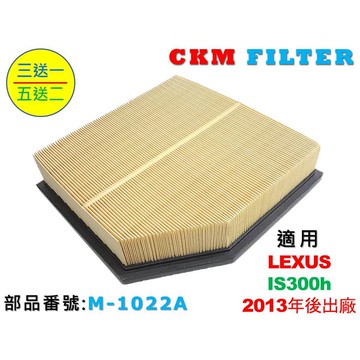 【CKM】凌志 LEXUS IS300h IS300H  專利濕式 空氣蕊 空氣芯 引擎濾網 空氣濾網 超越 原廠 正廠