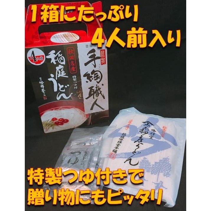 稲庭うどん 送料無料 お歳暮 贈り物 お土産 贈答 つゆ付き     稲庭うどん手提げセット 8人前