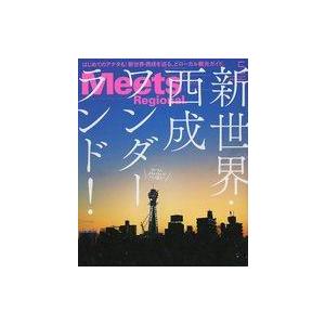 中古グルメ・料理雑誌 Meets Regional 2021年5月号