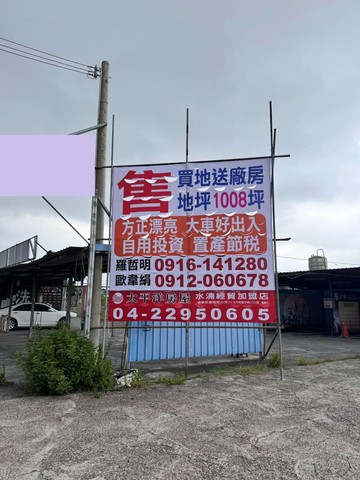 專簽大肚沙田路都計內1008坪平坦方正農地倉庫｜台中市大肚區榮華段