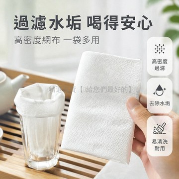 台灣出貨✨ 高密度 開水過濾袋 水垢過濾器 除水垢 除鐵鏽 自來水淨化 可清洗 居家飲用
