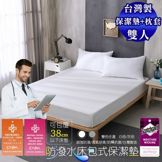 BEST 雙人 3M防潑水技術床包保潔墊+枕套2入三件組 日本大和抗菌 兩色任選