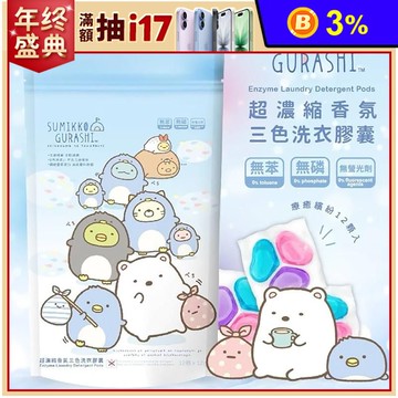 角落小夥伴-五合一酵素超濃縮香氛洗衣膠囊(12顆/包) 台灣製 洗衣球 角落生物