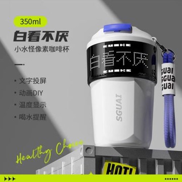 智能咖啡杯高顏值像素投屏保溫水杯女生不銹鋼隨行杯子送生日禮物