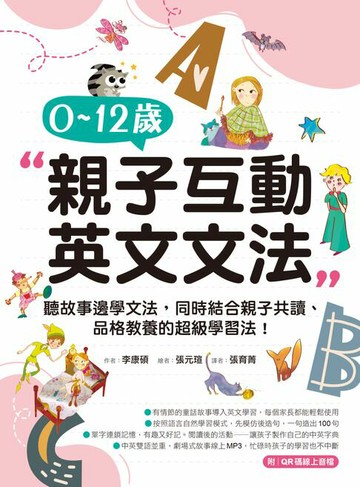 【電子書】0-12歲親子英文文法