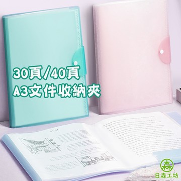 【日森工坊】A3文件收納袋 加厚款 試卷夾 考卷夾 文件收納 文具夾 A3尺寸 收納袋 文件袋 資料袋 文件夾 資料夾