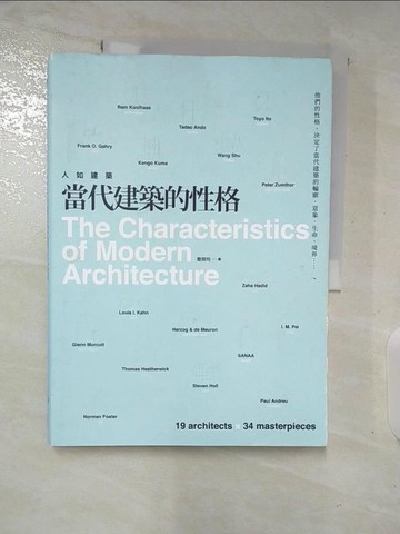 【書寶二手書T2／設計_UQP】人如建築，當代建築的性格：他們的性格，決定了當代建築的輪廓、意象、生命、境界_簡照玲