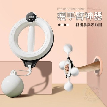 👍新品上市👍智能手搖 呼啦圈 瘦手臂臂力圈 握力器 臂力器家用健身器材男 握力器 女