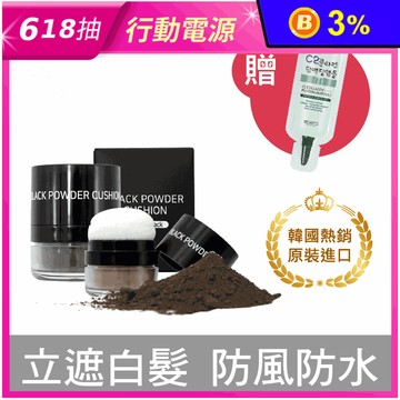 【韓國Moeta】遮瑕煥髮粉撲6g送C2膠原蛋白免沖洗護髮素4ml