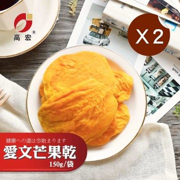 【高宏】嚴選果乾系列-芒果乾組合2入組