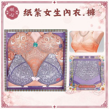 【順心】紙紮女內衣 內衣 衣服 紙衣 紙紮衣服 紙紮 往生 祖先 金紙 拜拜