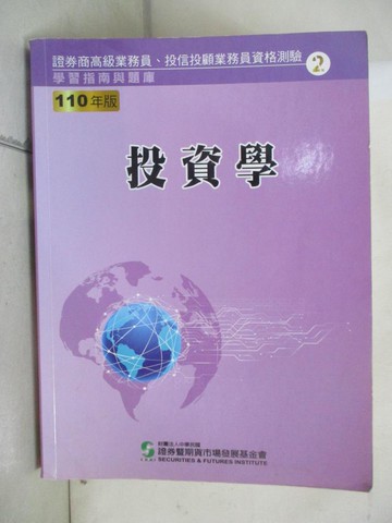 【書寶二手書T9／進修考試_UJE】投資學
