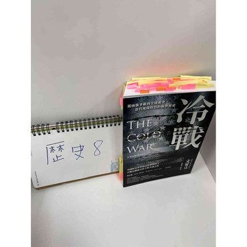 【雷根360免運】【送贈品】冷戰_文安立 #8成新 #八成新【P-F1715】