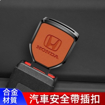 Honda本田汽車安全帶扣 安全帶延長器 安全帶插扣 子母式插扣 安全帶扣CRV HRV Fit安全帶插銷 安全帶卡扣