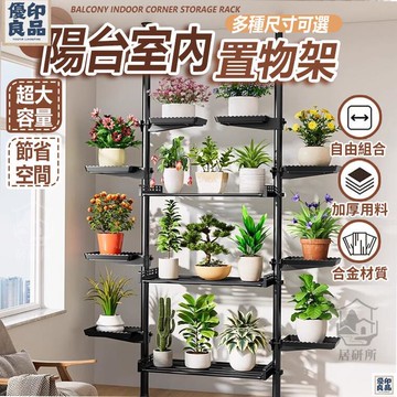 免運 附發票/公司貨 【多肉花架】陽臺室內墻角置物架 多層客廳陽臺綠蘿落地式 窗臺延伸 加寬 頂天立地花架子 室內花盆置物架 店長新品推薦 售後保障 全館八折 YY