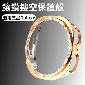 三星新款閃鑽手錶殼 鑲鑽鏤空保護殼 防窺保護 防摔殼 適用於 三星 Galaxy Watch 8 防爆錶殼 鋼化玻璃錶殼