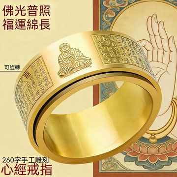 下殺💯可轉動十二生肖轉運心經戒指男女八大守護神本命佛鈦鋼指環可旋轉