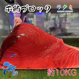 本マグロ ブロック 約2kg ほんまぐろ 鮪 赤身魚 刺身 ねぎま鍋 塩焼き 唐揚げ ゆでる