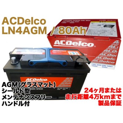 【保証付】新品 バッテリー LN4 AGM 80Ah BMW E91 320i LBA