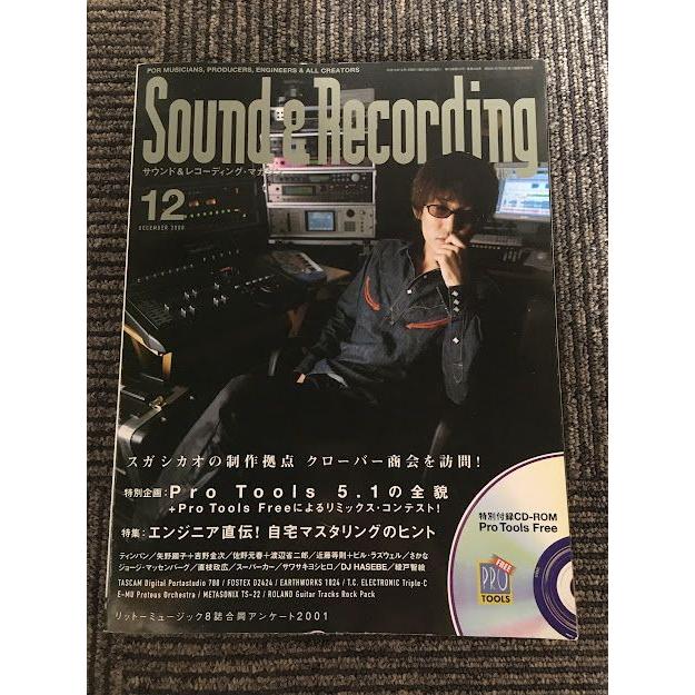 Sound ＆ Recording Magazine (サウンド アンド レコーディング マガジン) 2000年12月号   スガシカオ、Pro Tools 5.1の全貌