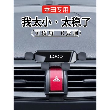 本田型格七代八代雅閣思域鋒范思銘思鉑睿競瑞專用汽車載手機支架