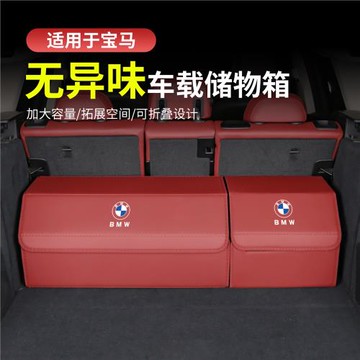 寶馬x3汽車后備箱儲物箱i3系5系7系6系x1x2x5xi4x6x7收納箱整理盒