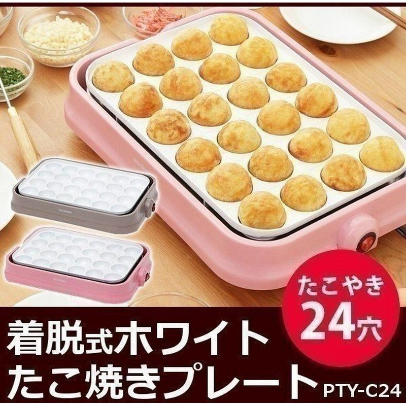 たこ焼き器 たこ焼き機器 たこ焼きプレート たこ焼き機 おしゃれ かわいい 一人暮らし ホワイト セラミック Pty C24 アイリスオーヤマ D 通販 Lineポイント最大get Lineショッピング