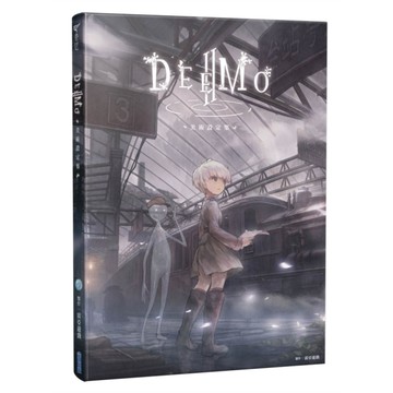 DEEMO(Ⅱ)美術設定集