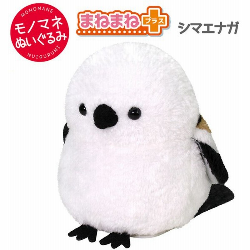 まねまねプラス シマエナガ 鳥 ものまね しゃべる 動くぬいぐるみ オウム返し アクション 知育 犬 猫 ぬいぐるみ おもちゃ 電子ペット 通販 Lineポイント最大0 5 Get Lineショッピング