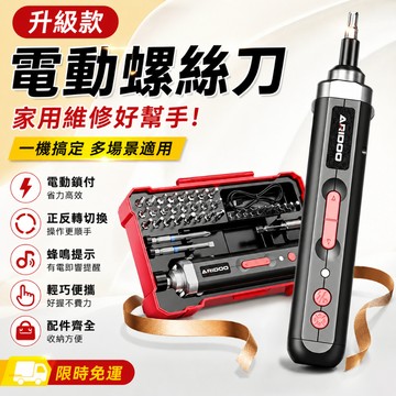 【可開發票⚡️台灣現貨】電動螺絲起子 電動起子維修工具套裝 螺絲起子 起子充電式 德國超大扭力 升級測電功能 維修工具